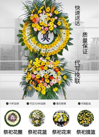 山西忻州原平市轩岗镇段家岭村花圈代送